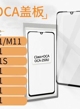 带OCA盖板适用三星A11 A21 A31 A41 A51 A71 A21S玻璃屏外屏M11