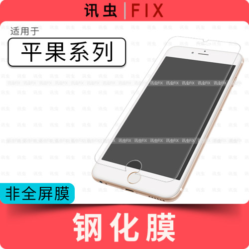 适用苹果钢化膜6代6S 7代7Plus 8代8P X XS Max XR 11Pro12Mini