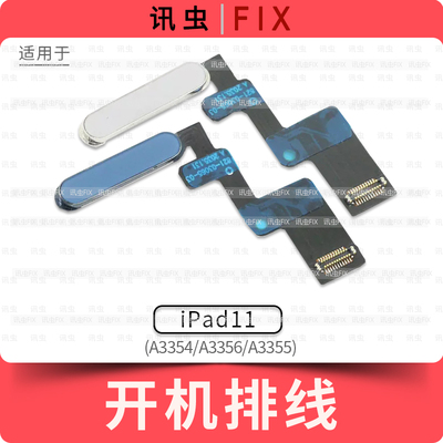适用iPad11开机排线指纹电源按键A3354 A3356 A3355