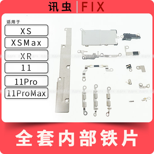 适用苹果铁片配件屏幕