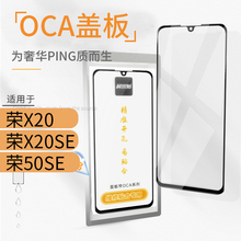 带OCA盖板适用华为荣耀X20 X20SE 荣耀50SE玻璃屏外屏