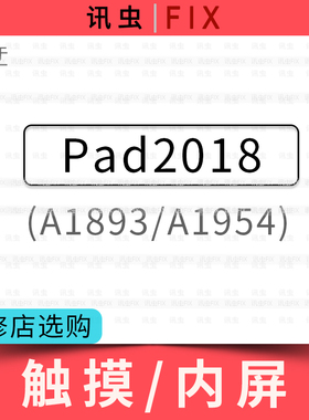 适用平板iPad 2018触摸屏液晶总成内屏玻璃外屏盖板A1893 A1954