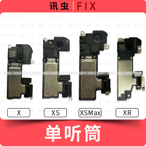 单听筒适用苹果XS内置听筒X XSMax XR听筒屏幕上面扬声器喇叭max