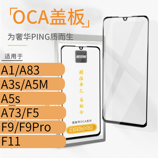 带OCA盖板适用OP A1 A83 A3s A5M A5s A73 F5F9Pro F11玻璃屏外屏