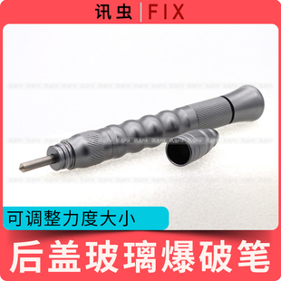 爆破笔手机玻璃后盖 适用苹果手机维修后玻璃拆屏 镜框爆破破碎器