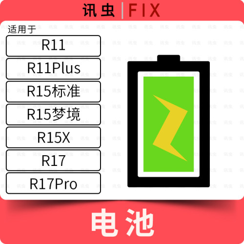 电池适用OPPO R11 R11Plus R15标准梦境 R15X R17 R17Pro内置电池