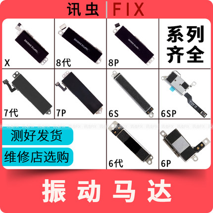 适用苹果振动马达6代6P 6S 6SP 7代7P 8代8P X震动器Plus 5S 5代