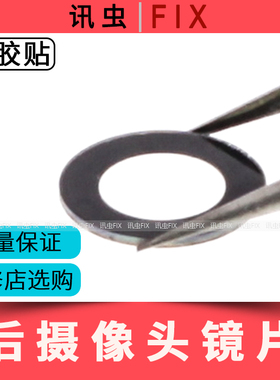 适用苹果6后摄像头镜片6P 6S 6SP7代7P 8X XR XS max玻璃镜框Plus