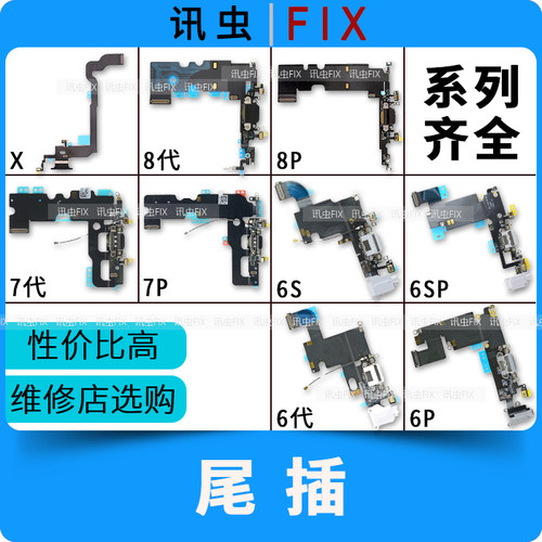 苹果尾插充电接口送话排线