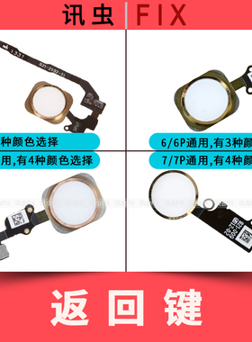 适用苹果返回按键6代6P 6S 6SP 7代7P 8代8P X指纹拆机排线Plus5s