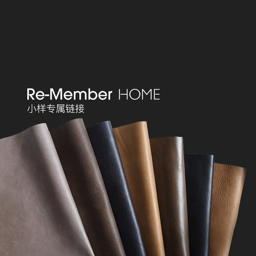 Re-MemberHome牛皮小样色板