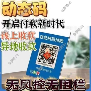 银联云闪付h5远程收款码三合一收款码异地付款商家收款收钱码