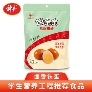 【神丹自营】馋宝宝系列盐焗鸡蛋115g 茶香蛋卤蛋 办公休闲零食