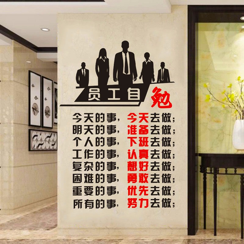 公司励志墙贴员工自勉宿舍创意贴纸企业文化墙办公室励志墙面贴纸,家居饰品,软装墙贴,淘宝优惠券,粉丝福利购,淘宝优惠卷