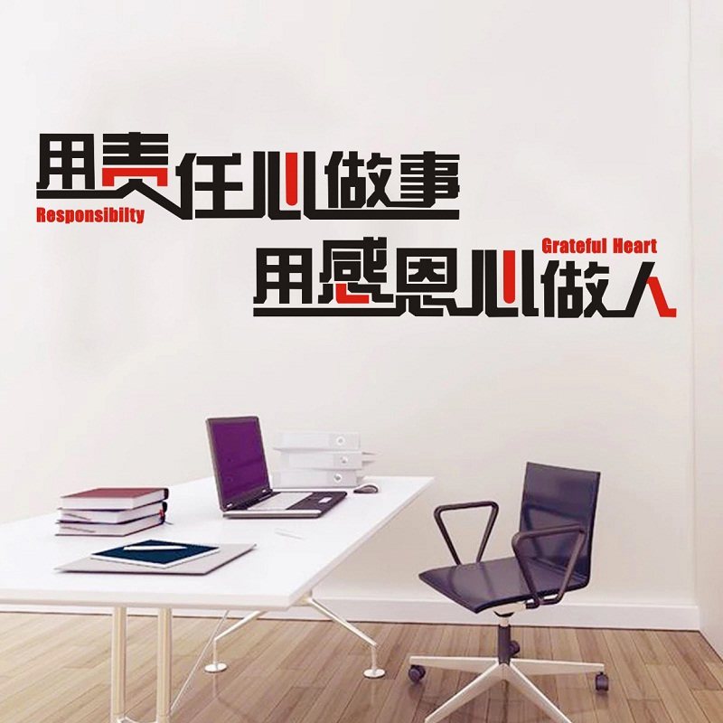 用责任心做事公司办公会议室企业文化墙装饰创意字励志标语墙贴纸,家居饰品,软装墙贴,淘宝优惠券,粉丝福利购,淘宝优惠卷