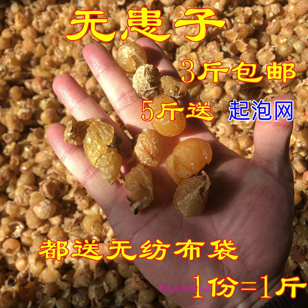 3斤包邮新货野生酵素无患子果皮 圆皂角  送无纺布袋 1份1斤