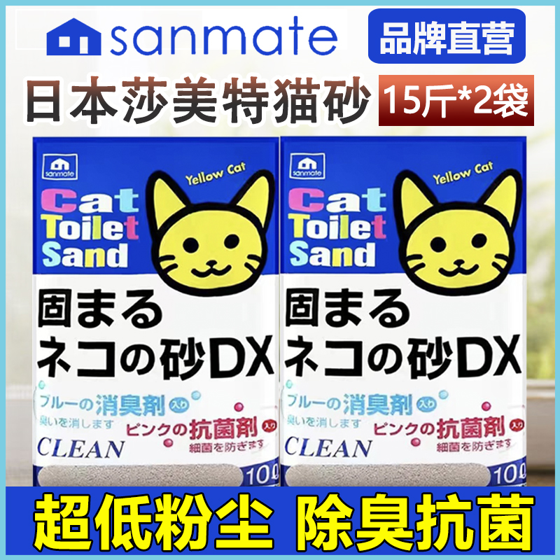 莎美特膨润土猫砂30斤