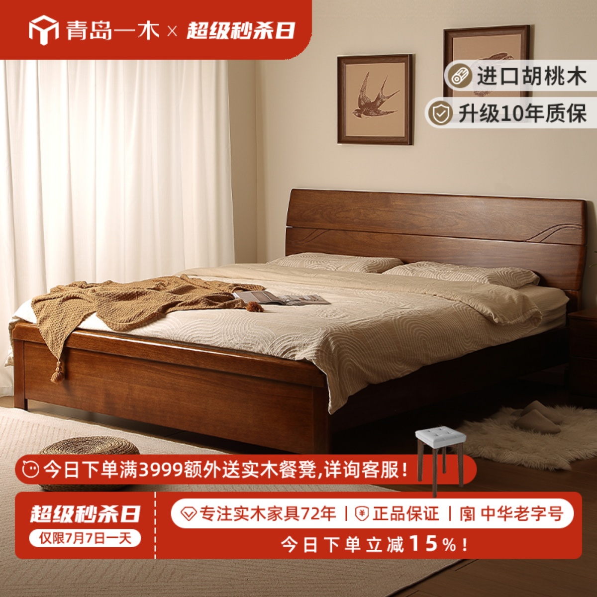 青岛一木胡桃木床1.8全实木双人床现代新中式主卧床1.5米卧室家具