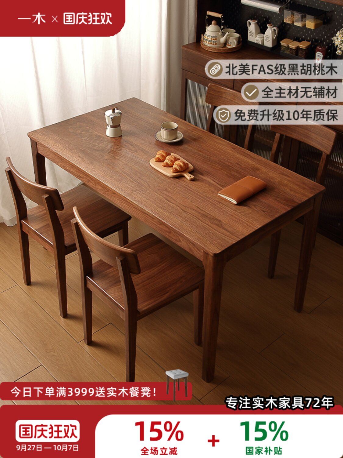 青岛一木 全实木餐桌 北美黑胡桃木 简约餐桌椅组合 饭桌吃饭桌子