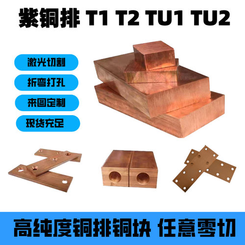 T2紫铜排红铜扁条接地线汇流母排散热零切配电箱加工定制纯铜