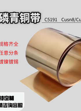 高精磷铜带Cusn6 Cusn8 C5191锡磷青铜带弹片磷铜箔激光切割