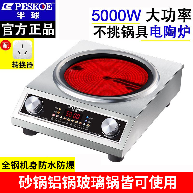 半球5000W凹面大功率电陶炉商用台式电磁炉旋钮式炒菜炉全钢防水