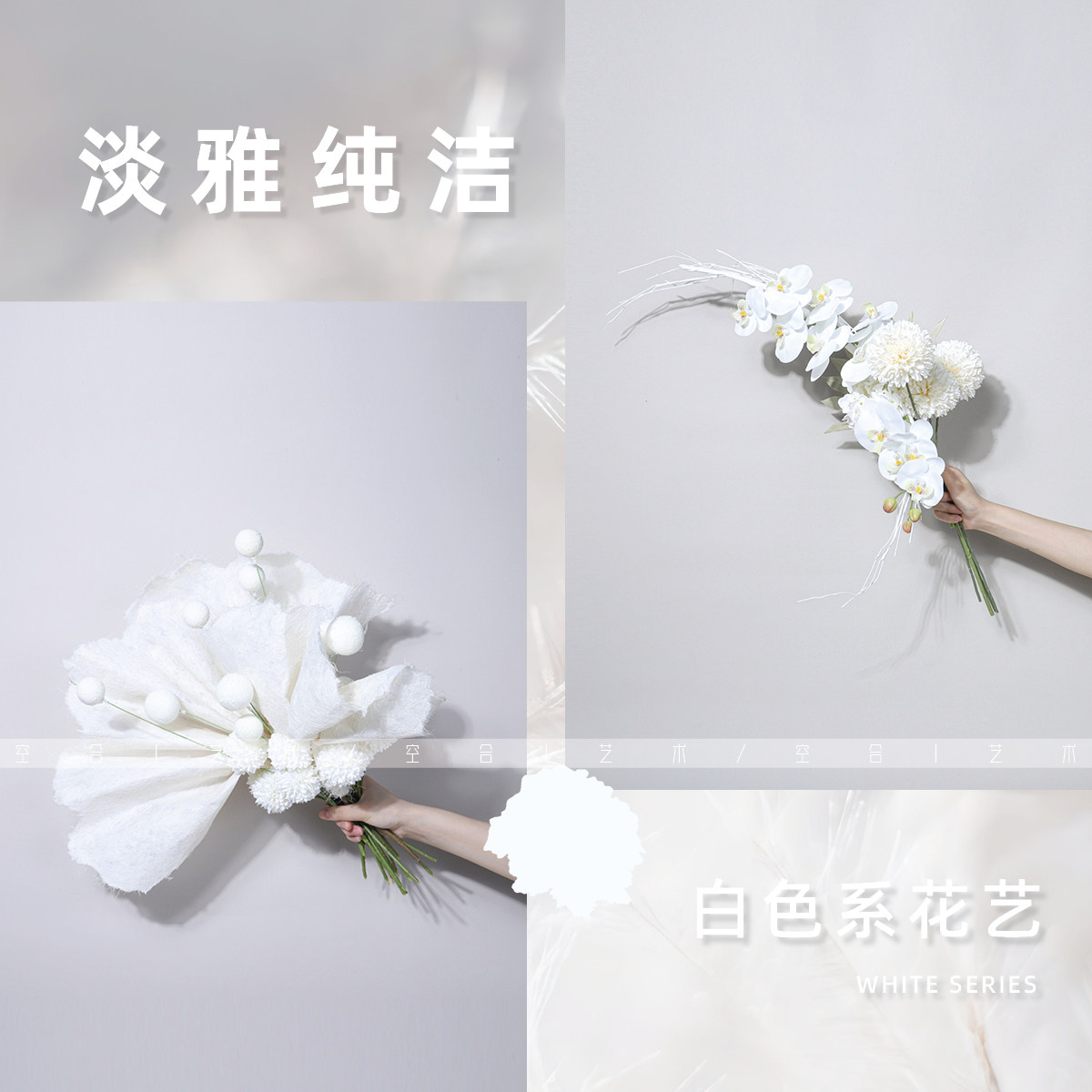 空合淡雅纯洁白色花艺样板间客厅书房售楼处餐桌艺术花束搭配摆件