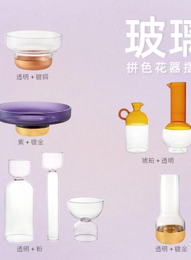 空合极简玻璃花瓶样板间售楼部橙色紫色拼色果盘现代简约花器摆件