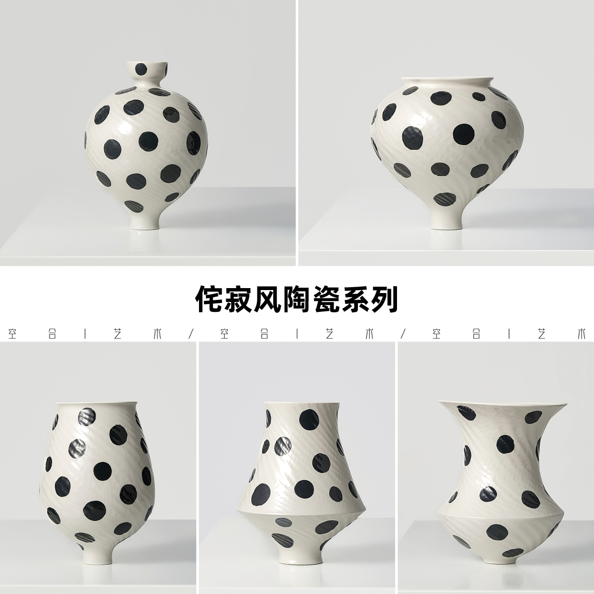 空合现代黑白波点花器样板间摆件