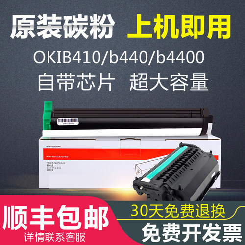 okib410dn碳粉b440硒鼓粉盒b4400