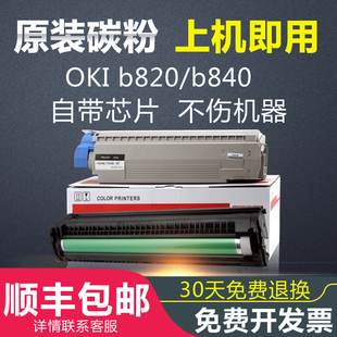 okib820粉盒b820dn OKIb840墨盒打印机b820碳粉oki820硒鼓 B840dn
