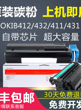 okib412粉盒 b412硒鼓b412dn b432 b432dn墨粉okib431dn b411碳粉