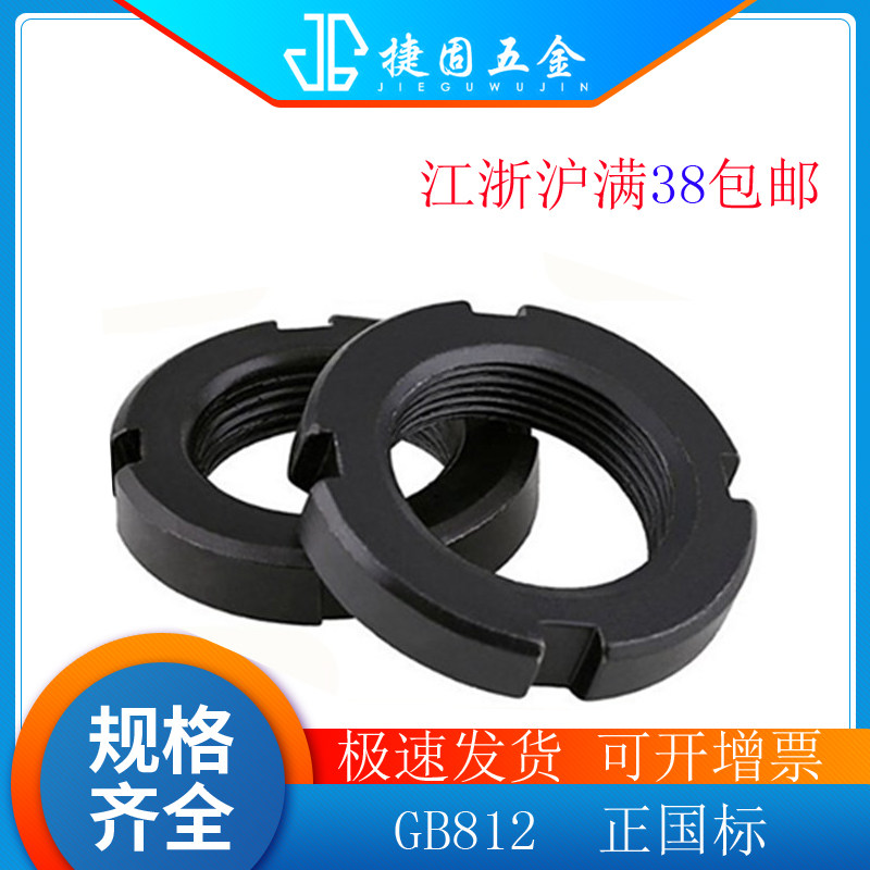 GB812国标圆螺母圆形开槽止退螺帽M10M12M16M20M30-M200满额包邮