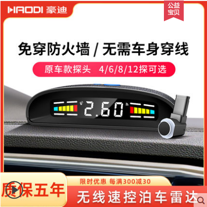 豪迪无线前置原厂款汽车停泊车倒车雷达嵌入探头防撞预警系统通用