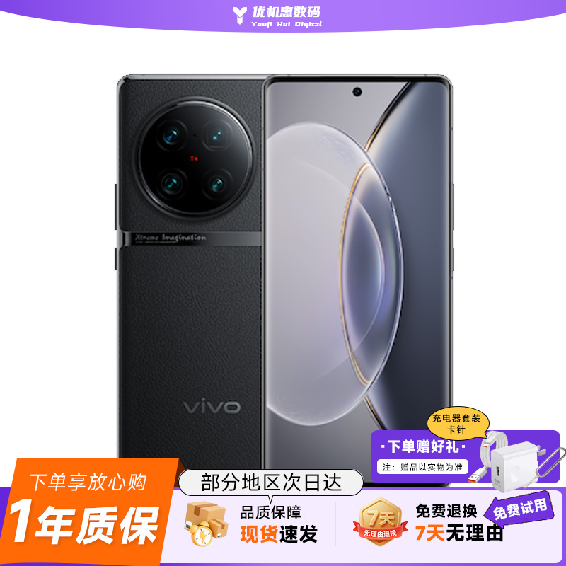 优选靓机vivoX90Pro+
