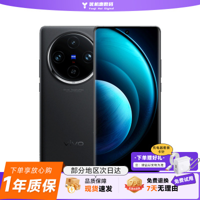 优选靓机vivoX100Pro