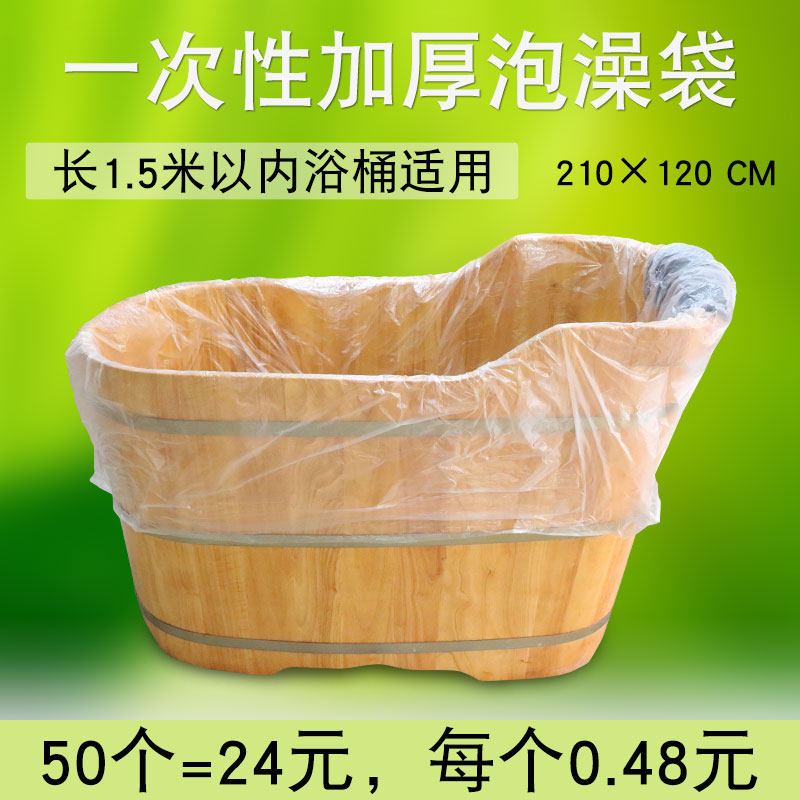 一次性浴室浴缸袋泡澡袋子圆桶木桶膜大号加厚泡浴袋沐浴袋浴缸套