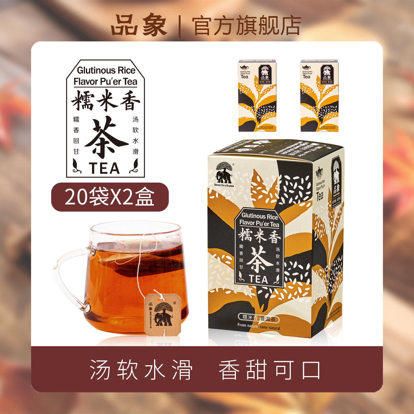 品象袋泡茶糯米香茶普洱熟茶耐泡香气醇厚口感丝滑滋味细腻而香甜,茶,普洱,淘宝优惠券,粉丝福利购,淘宝优惠卷