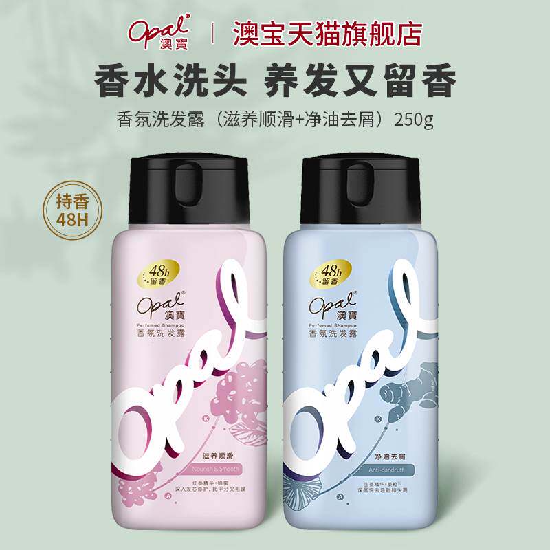 澳宝香氛洗发露氨基酸滋润柔顺补水改善毛躁留香男女洗发水精华乳怎么样,好用不?