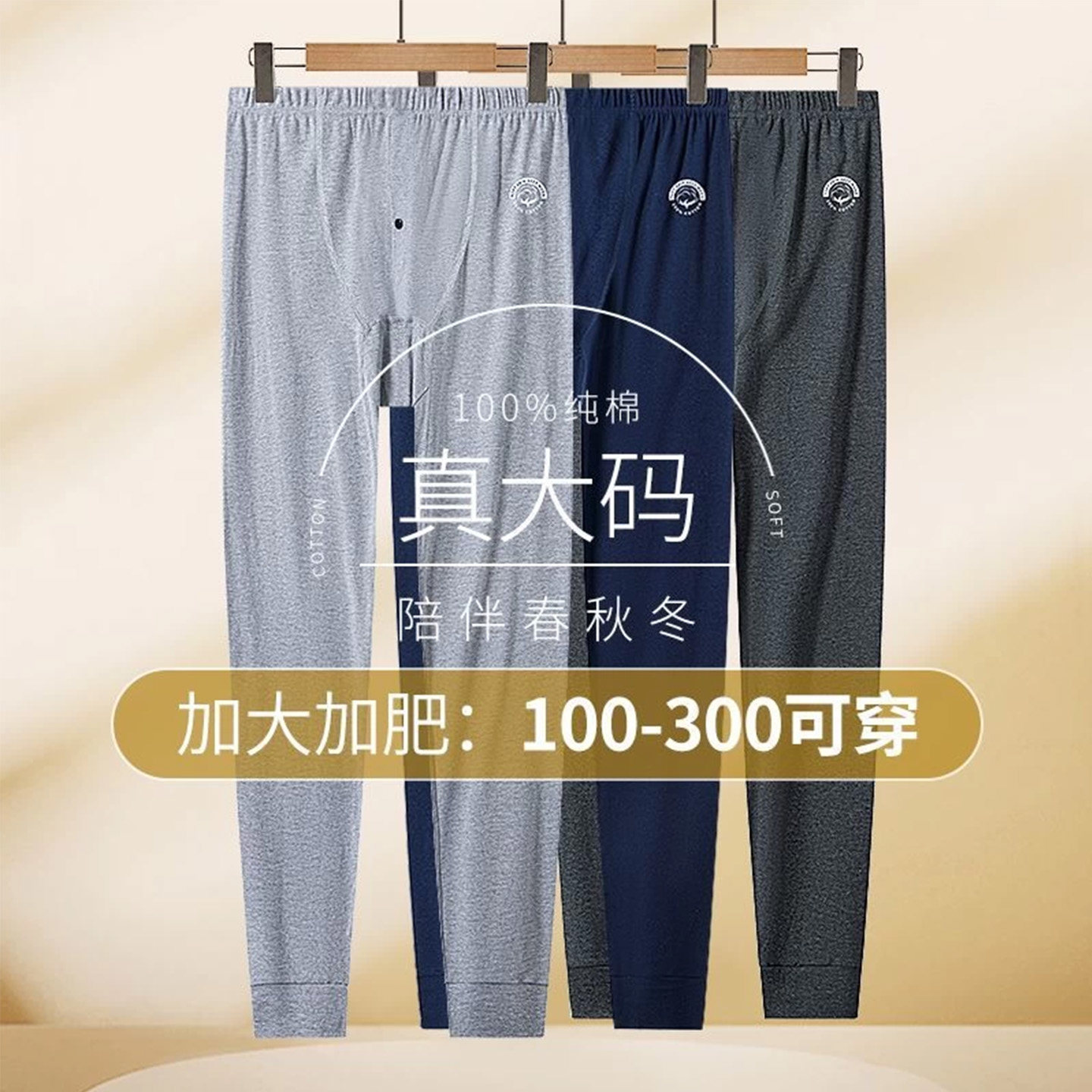 大码秋裤男纯棉薄款春秋打底宽松胖子衬裤加肥加大男士线裤300斤