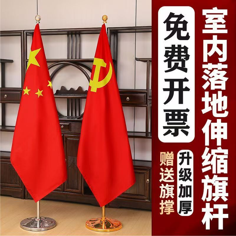 国旗党旗摆件室内落地旗杆可伸缩办公室会议旗杆红旗招财摆件送旗