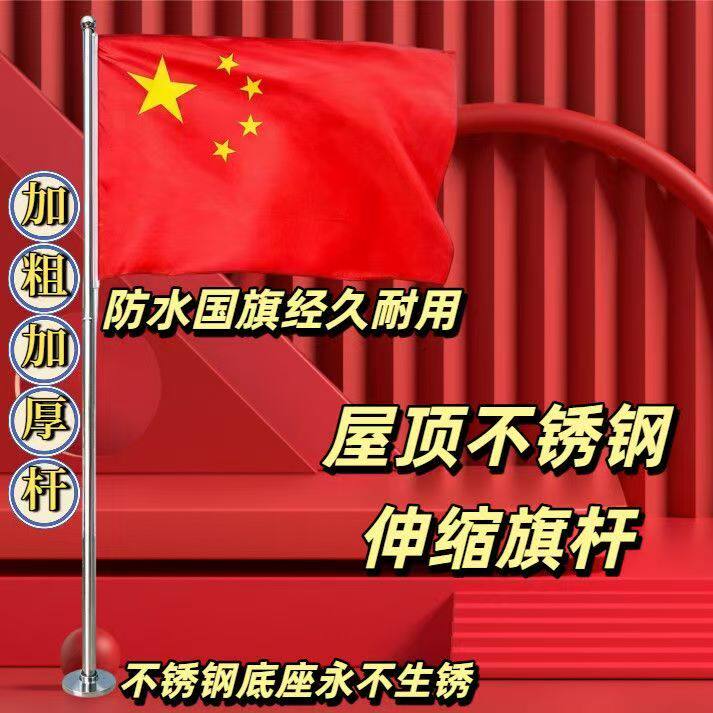 五星红旗旗杆户外房顶加粗加厚不锈钢旗杆硬化路面杆家用国旗旗杆