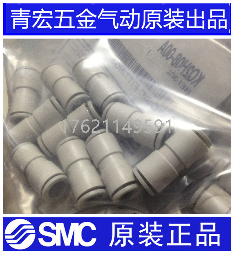 全新原装正品smc接头KQH