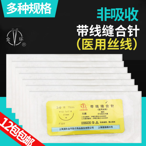 金环医用丝线不可吸收缝合