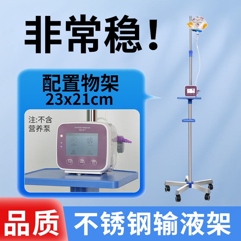 不锈钢输液架医用稳定移动式输液架高低可调节配置物架输液架D