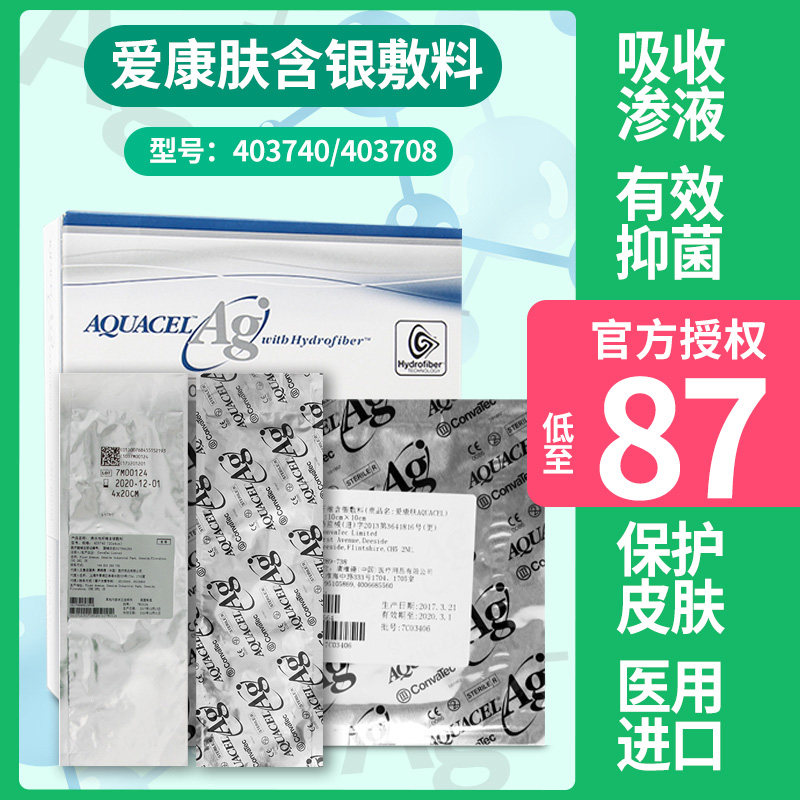 银离子伤口贴素材模板 银离子伤口贴图片下载 小麦优选