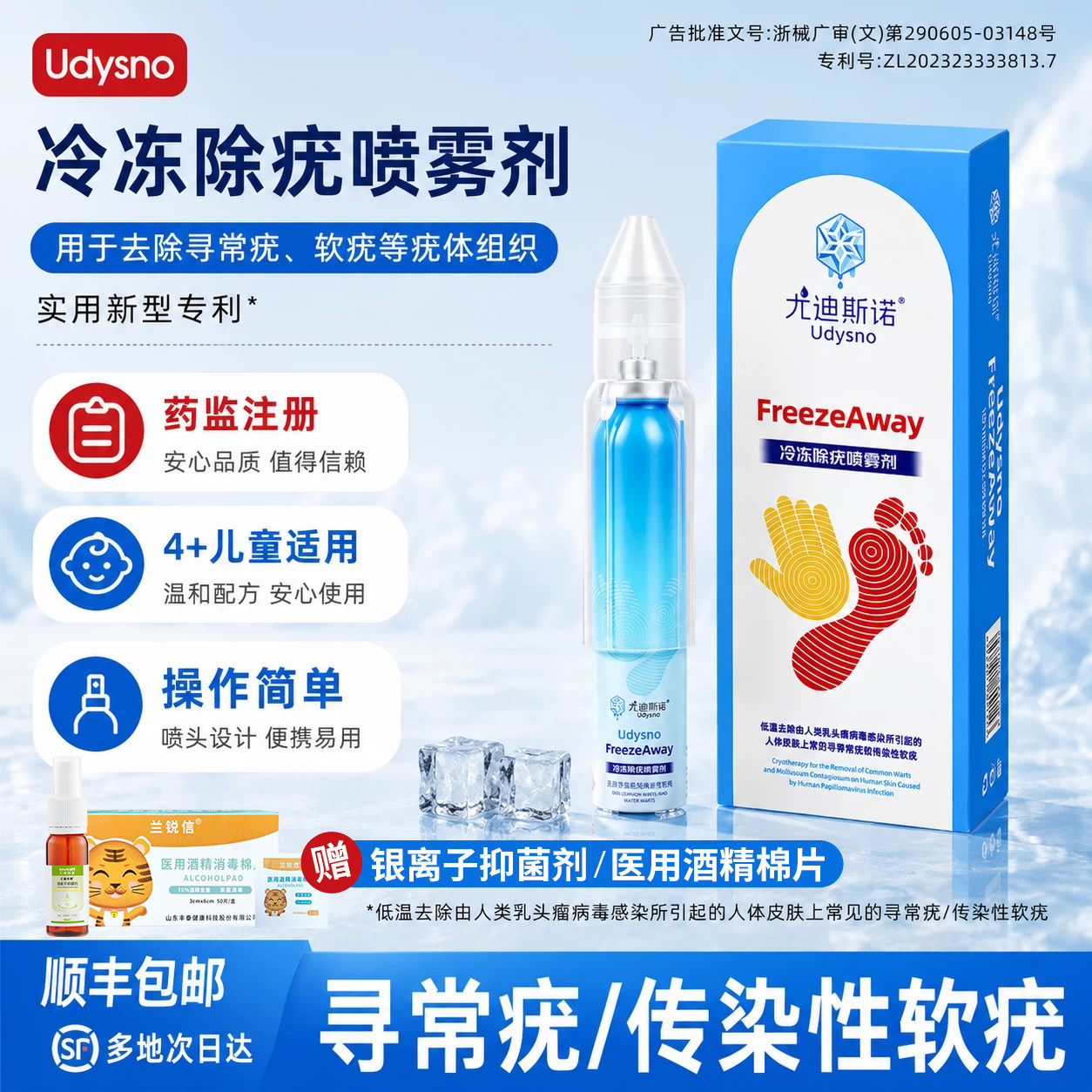 尤迪斯诺物理冷冻除疣喷雾医用非液氮祛寻常传染性软刺猴跖扁平疣