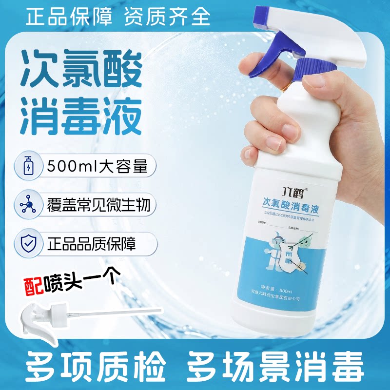 六鹤次氯酸消毒液果蔬餐具消毒伤口冲洗宠物用品空气雾化500/瓶图片