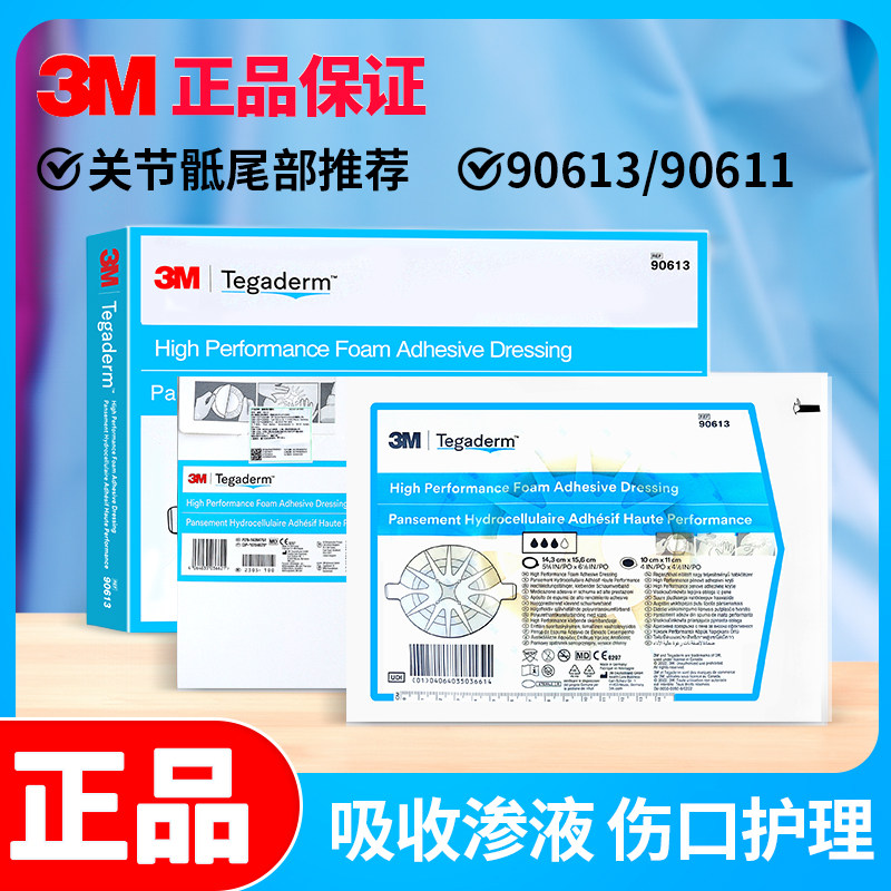 3m八爪鱼敷贴90611褥疮贴医用压疮创伤水胶体聚酯泡沫敷料贴9061