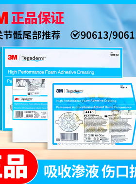 3m八爪鱼敷贴90611褥疮贴医用压疮创伤水胶体聚酯泡沫敷料贴9061